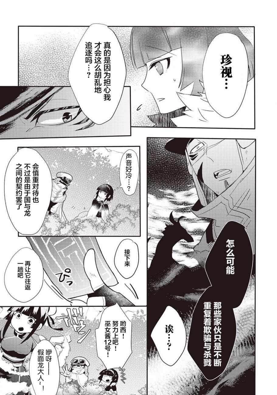 《龙与弑龙之巫女》漫画最新章节第7话免费下拉式在线观看章节第【5】张图片