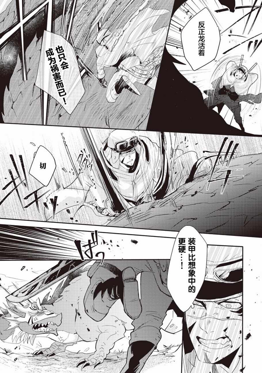 《龙与弑龙之巫女》漫画最新章节第7话免费下拉式在线观看章节第【9】张图片