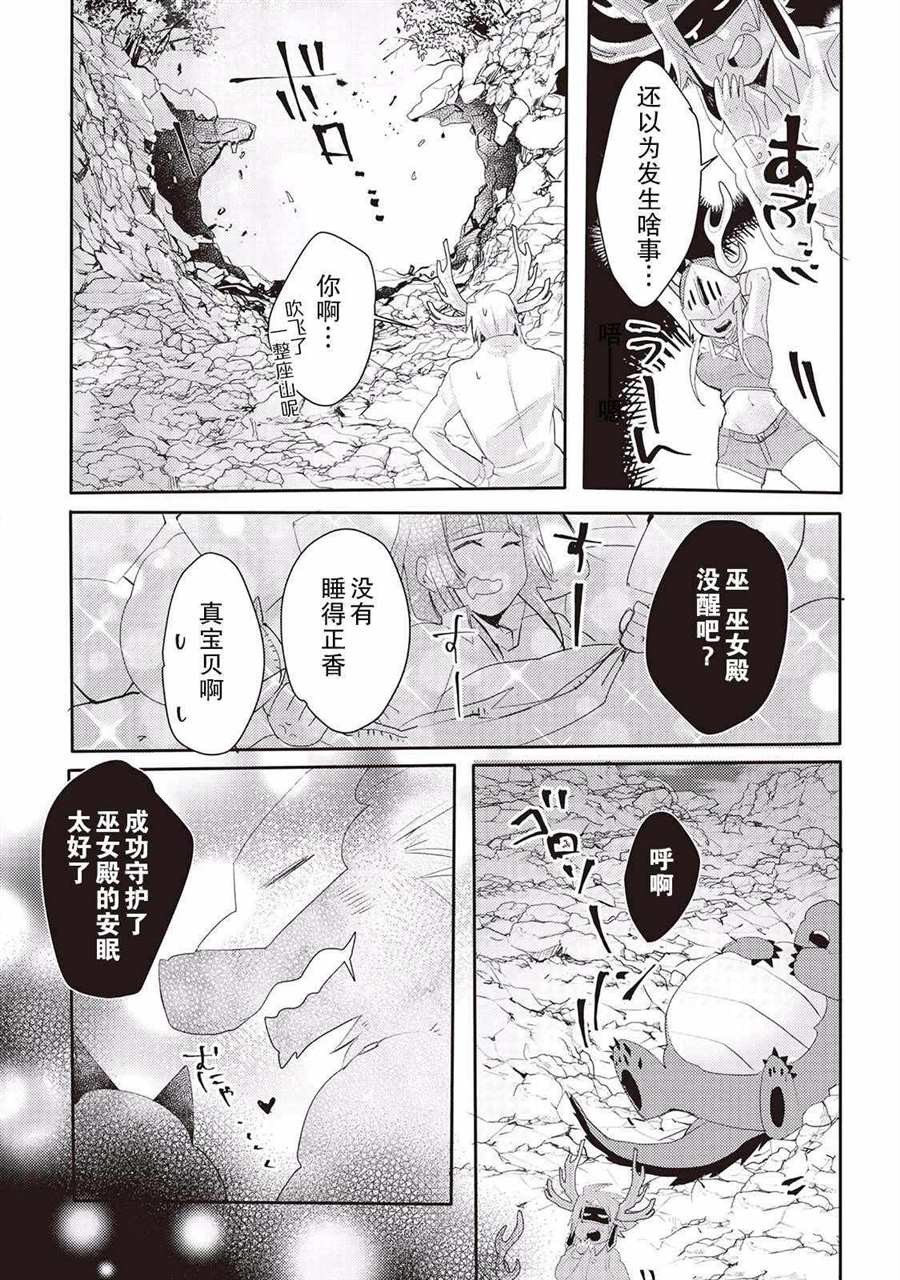 《龙与弑龙之巫女》漫画最新章节第5话免费下拉式在线观看章节第【24】张图片