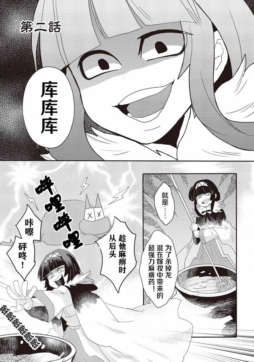 《龙与弑龙之巫女》漫画最新章节第2话免费下拉式在线观看章节第【1】张图片