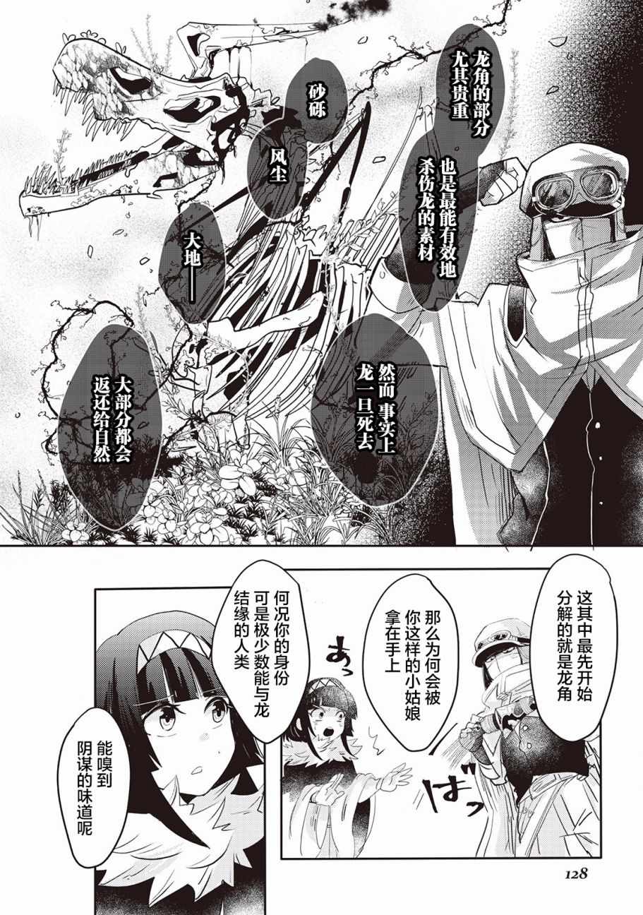 《龙与弑龙之巫女》漫画最新章节第6话免费下拉式在线观看章节第【7】张图片