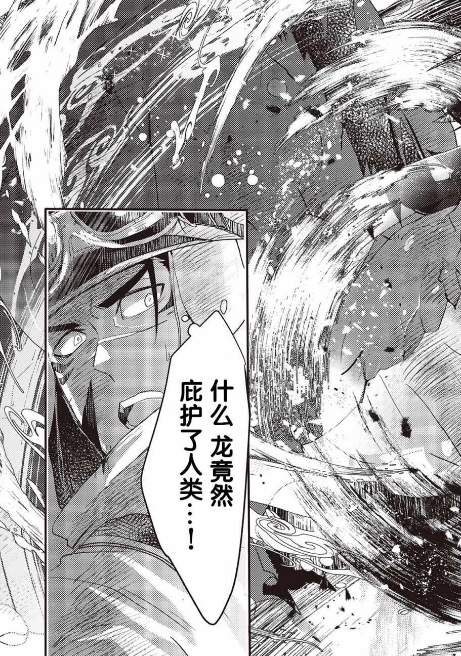 《龙与弑龙之巫女》漫画最新章节第7话免费下拉式在线观看章节第【18】张图片