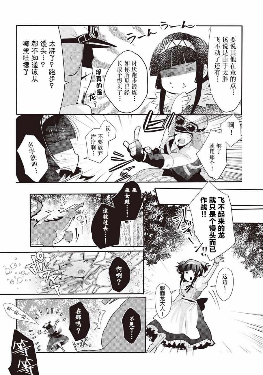 《龙与弑龙之巫女》漫画最新章节第7话免费下拉式在线观看章节第【3】张图片