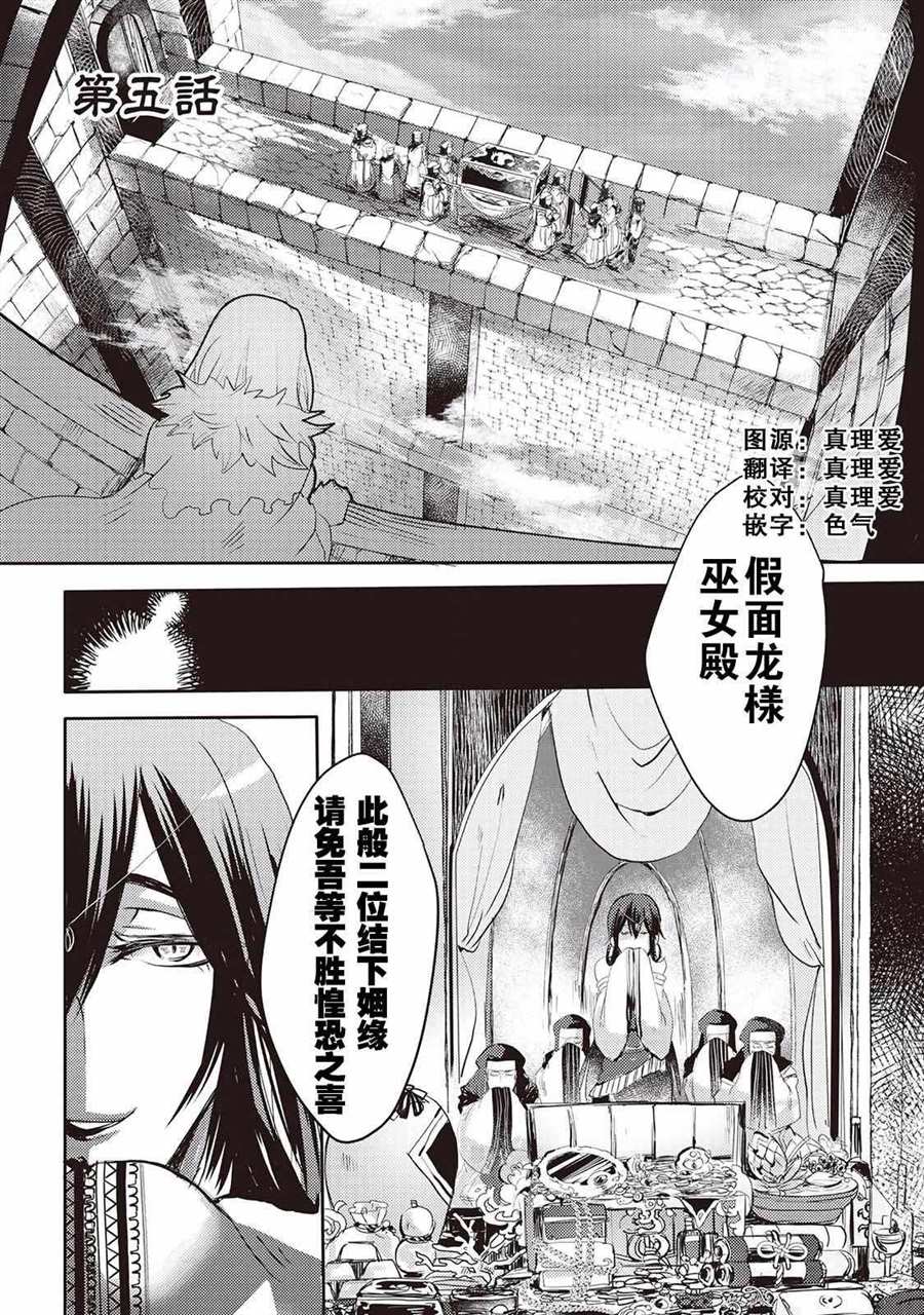 《龙与弑龙之巫女》漫画最新章节第5话免费下拉式在线观看章节第【1】张图片