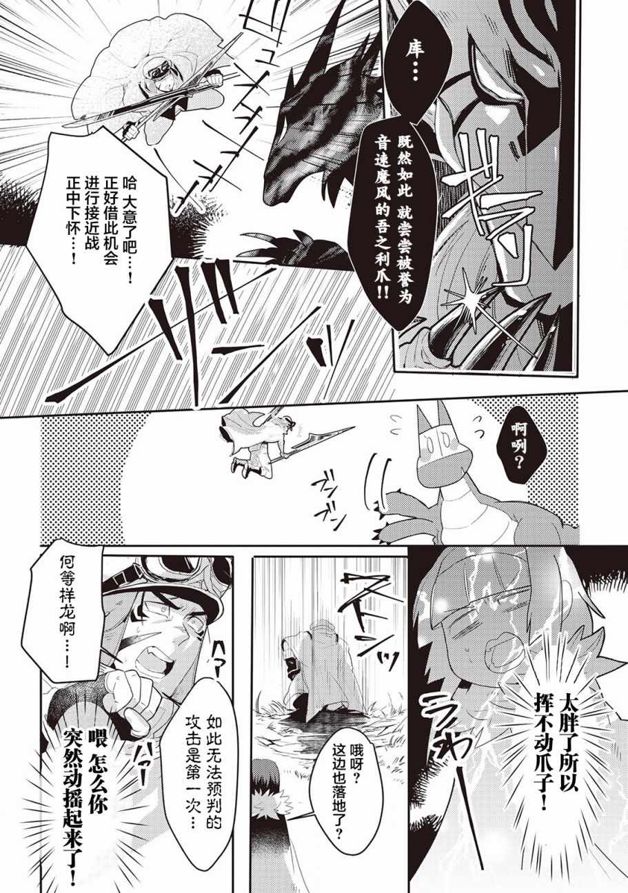 《龙与弑龙之巫女》漫画最新章节第7话免费下拉式在线观看章节第【11】张图片