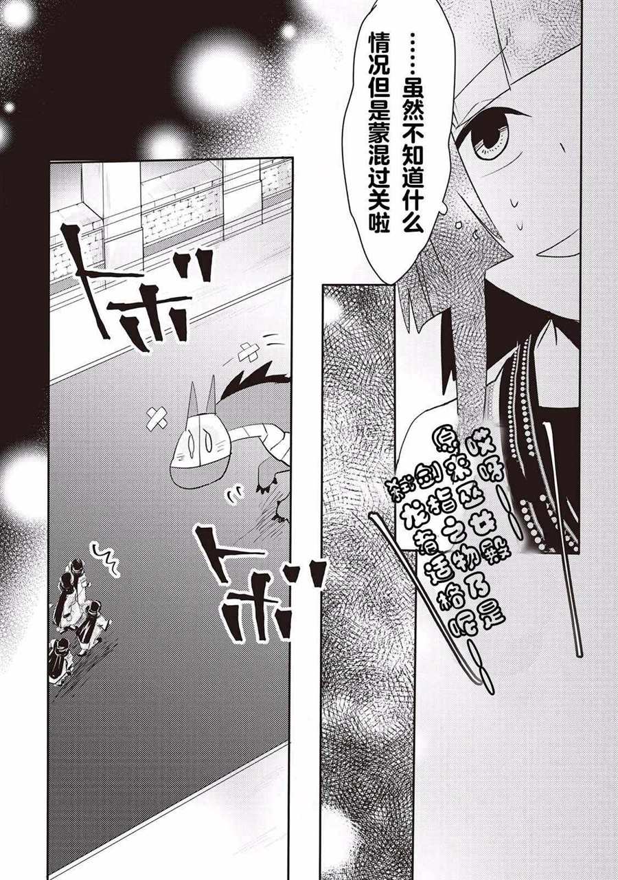 《龙与弑龙之巫女》漫画最新章节第5话免费下拉式在线观看章节第【8】张图片