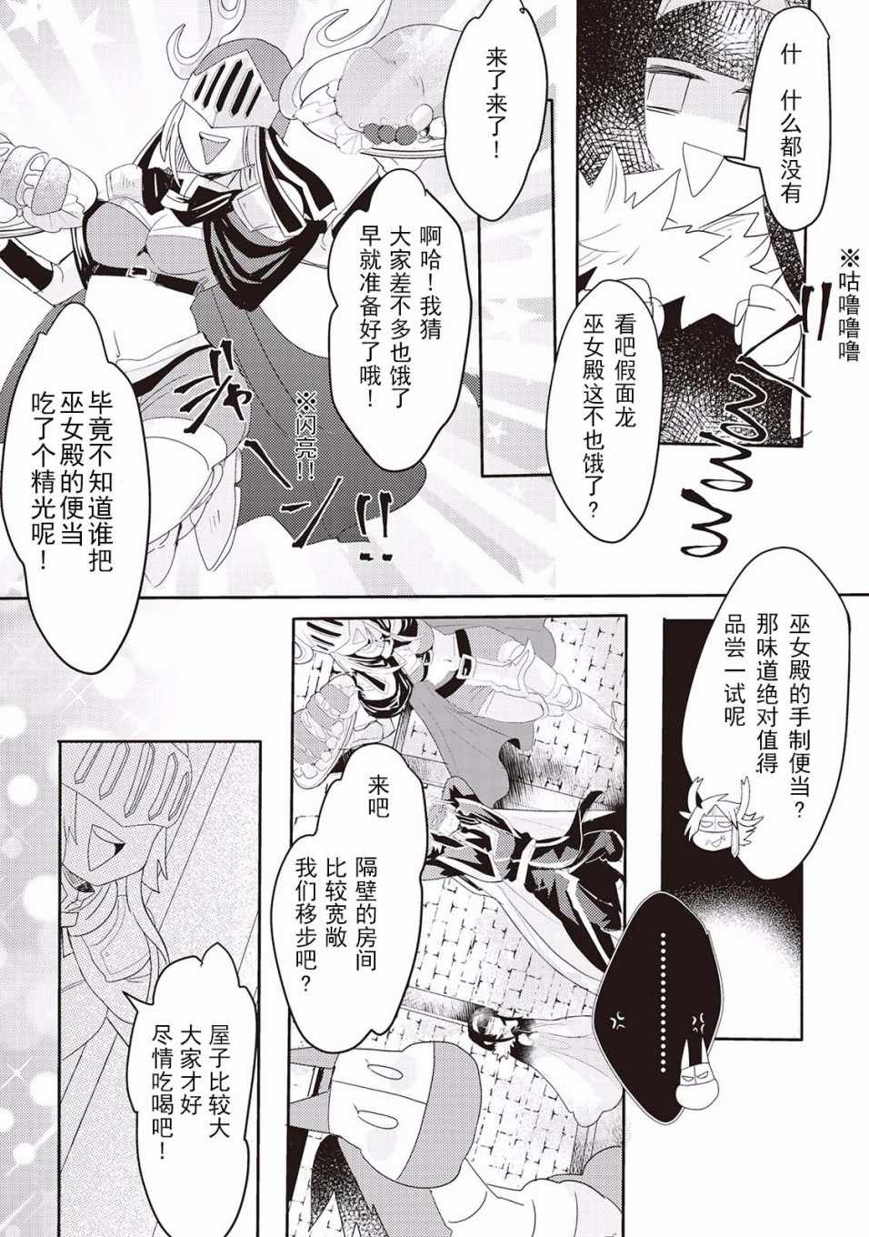 《龙与弑龙之巫女》漫画最新章节第3话免费下拉式在线观看章节第【19】张图片