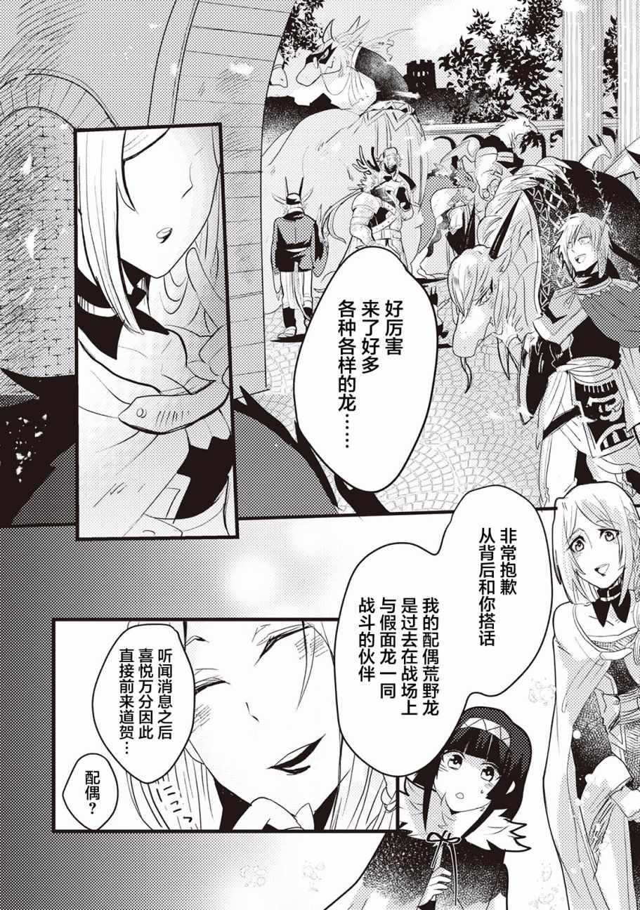 《龙与弑龙之巫女》漫画最新章节第8话免费下拉式在线观看章节第【7】张图片