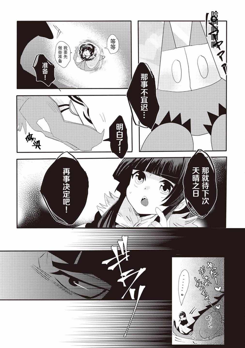 《龙与弑龙之巫女》漫画最新章节第2话免费下拉式在线观看章节第【7】张图片