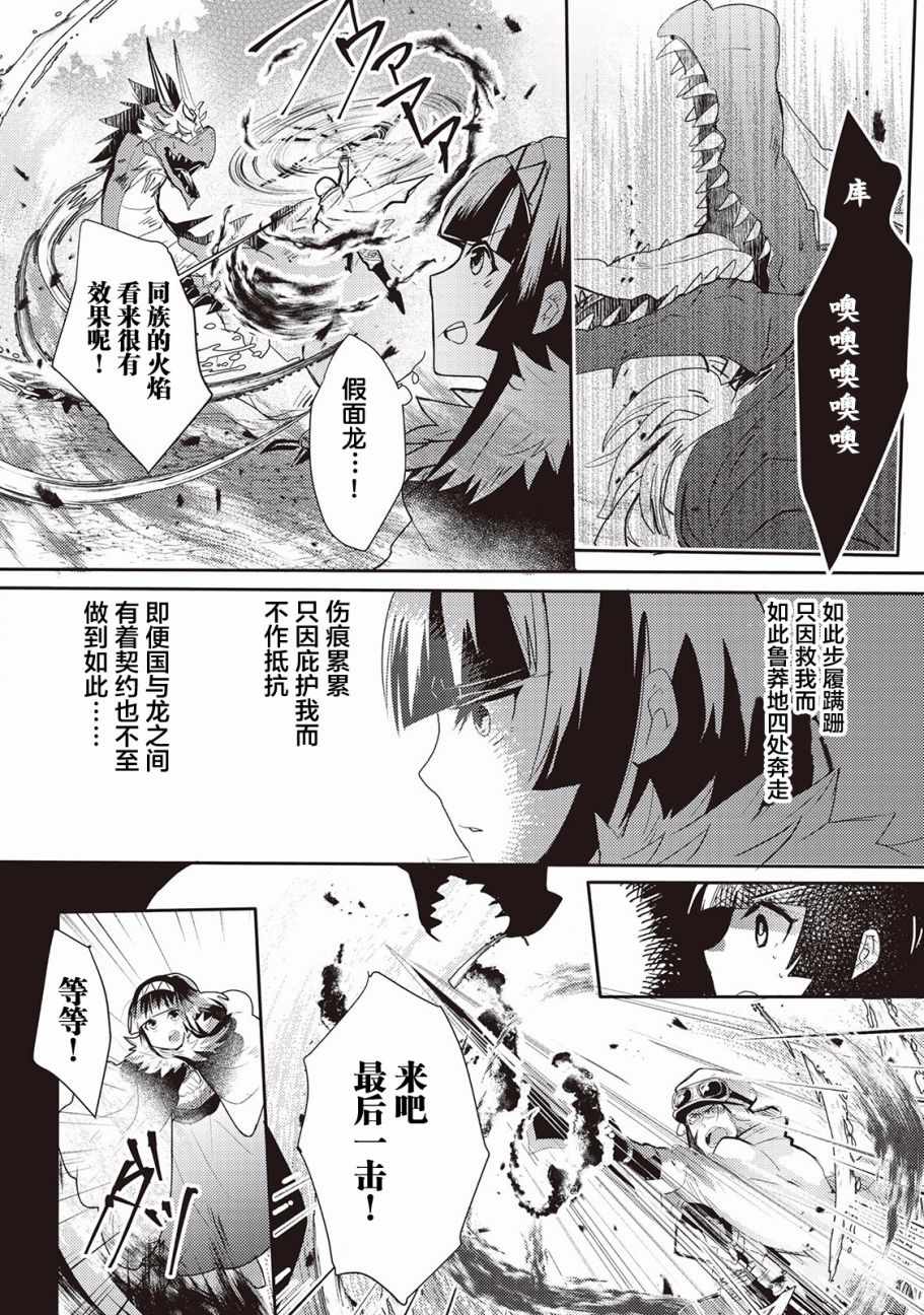 《龙与弑龙之巫女》漫画最新章节第7话免费下拉式在线观看章节第【15】张图片