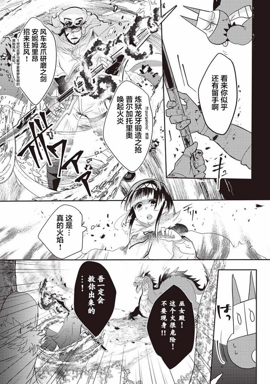 《龙与弑龙之巫女》漫画最新章节第7话免费下拉式在线观看章节第【12】张图片