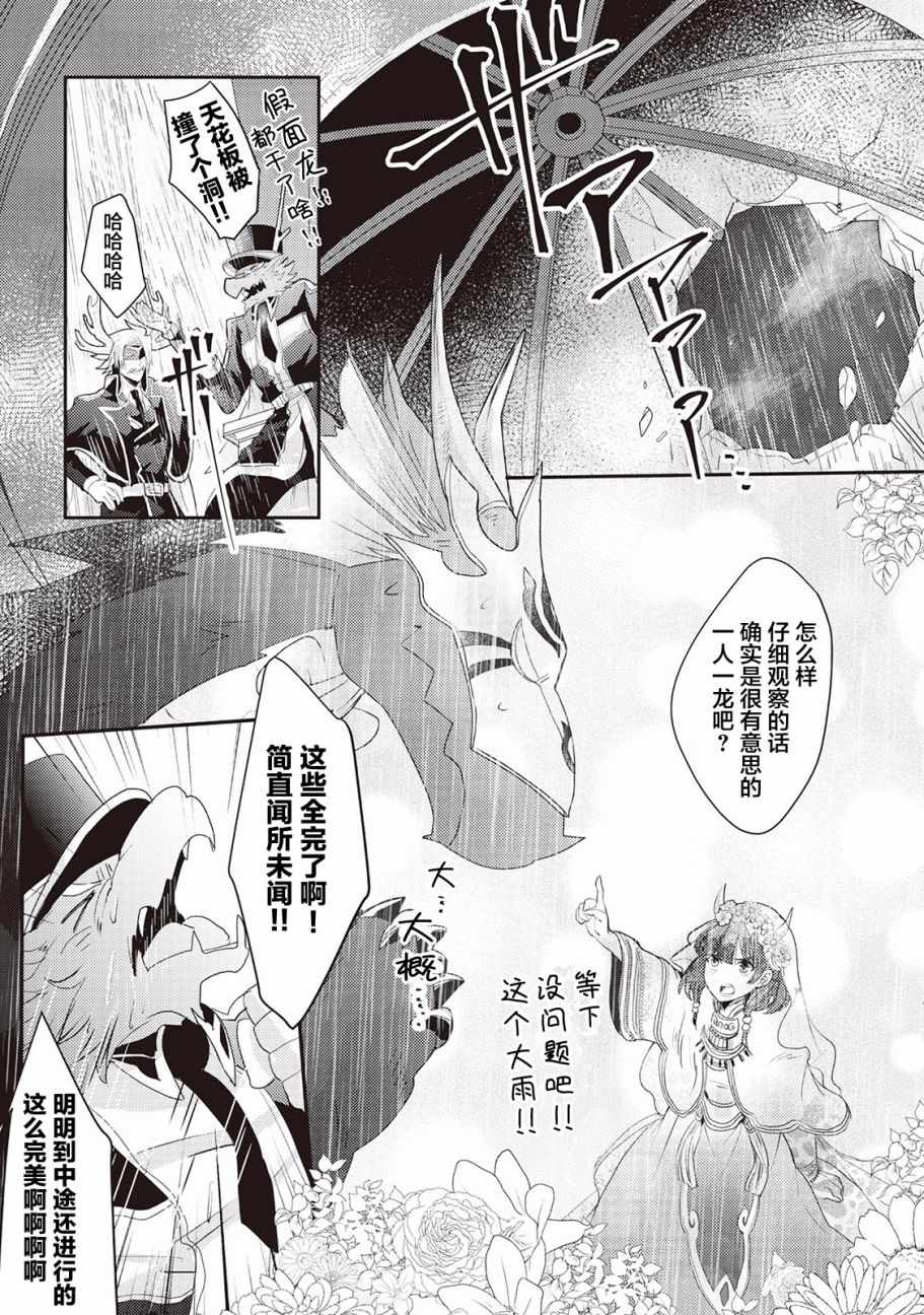 《龙与弑龙之巫女》漫画最新章节第8话免费下拉式在线观看章节第【15】张图片