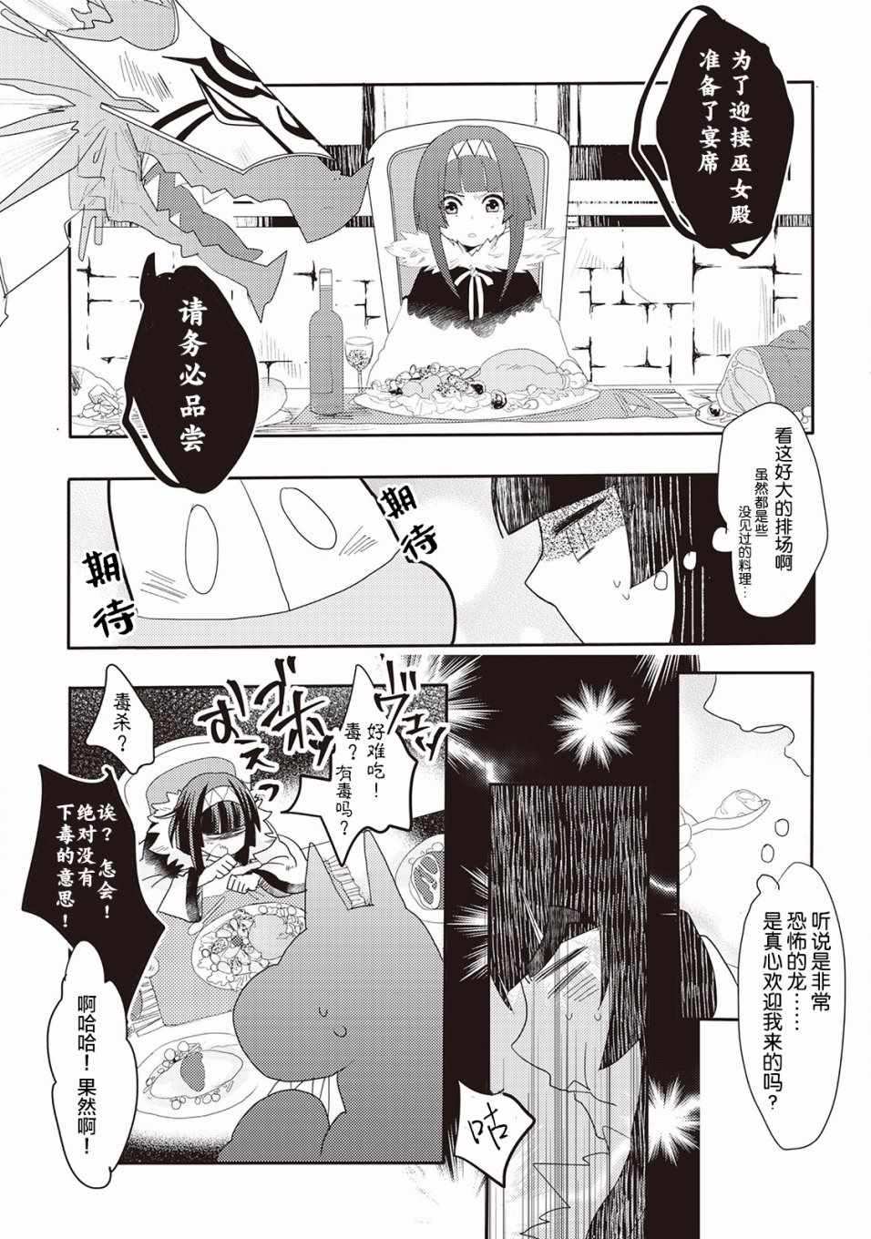 《龙与弑龙之巫女》漫画最新章节第1话免费下拉式在线观看章节第【14】张图片