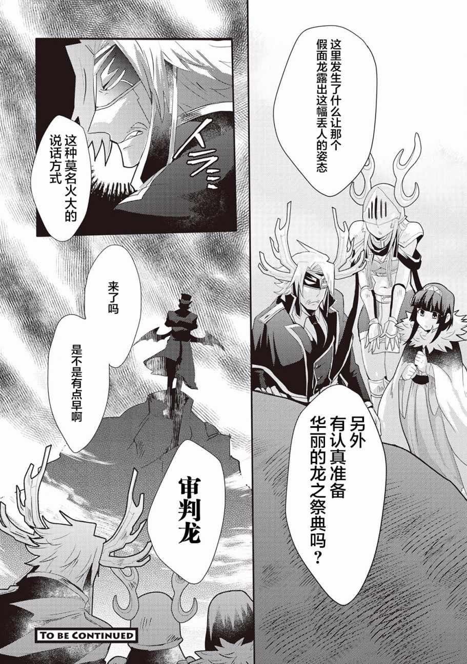 《龙与弑龙之巫女》漫画最新章节第7话免费下拉式在线观看章节第【33】张图片