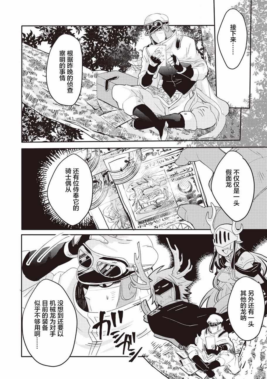 《龙与弑龙之巫女》漫画最新章节第6话免费下拉式在线观看章节第【1】张图片