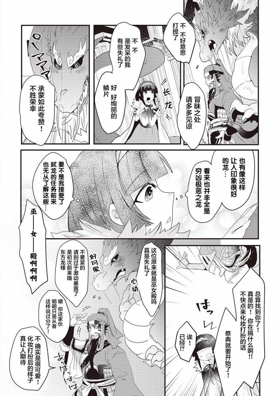 《龙与弑龙之巫女》漫画最新章节第8话免费下拉式在线观看章节第【10】张图片