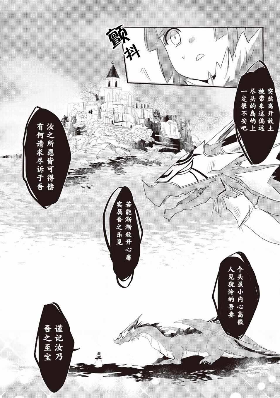 《龙与弑龙之巫女》漫画最新章节第1话免费下拉式在线观看章节第【18】张图片