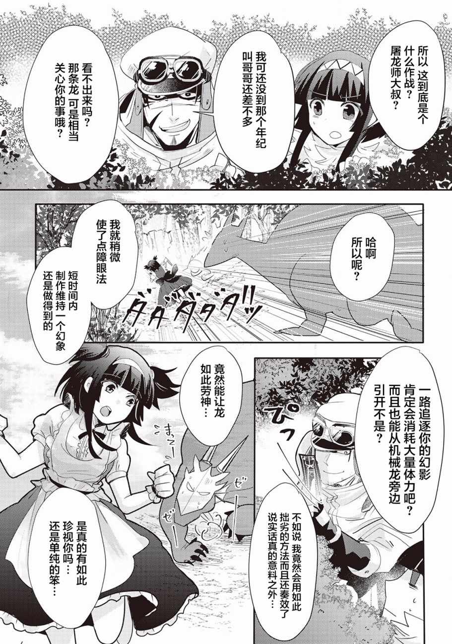 《龙与弑龙之巫女》漫画最新章节第7话免费下拉式在线观看章节第【4】张图片