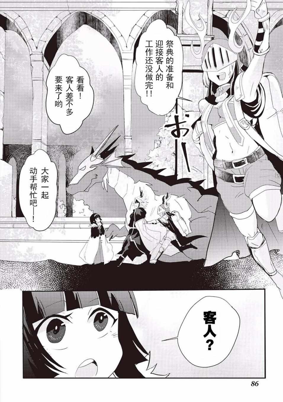 《龙与弑龙之巫女》漫画最新章节第4话免费下拉式在线观看章节第【14】张图片