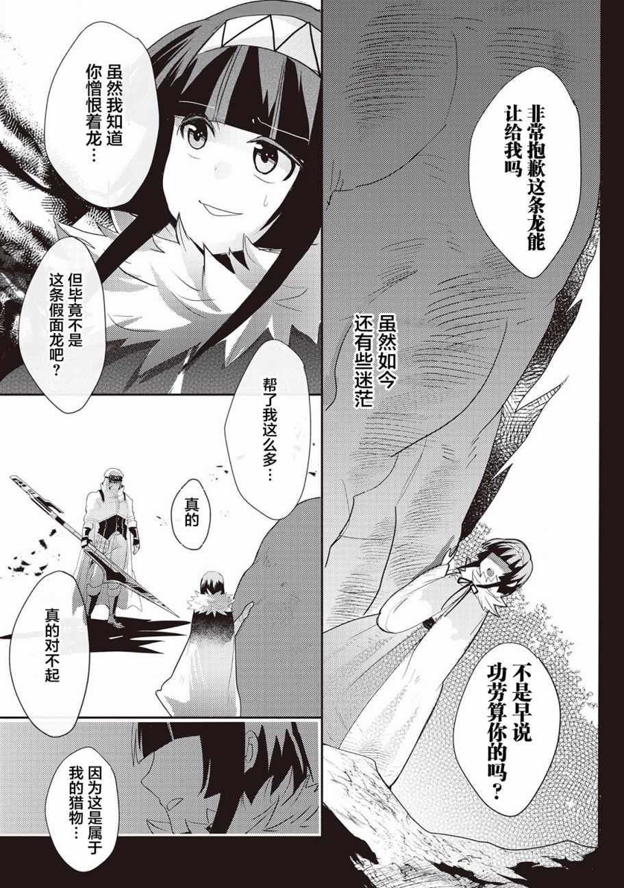 《龙与弑龙之巫女》漫画最新章节第7话免费下拉式在线观看章节第【22】张图片