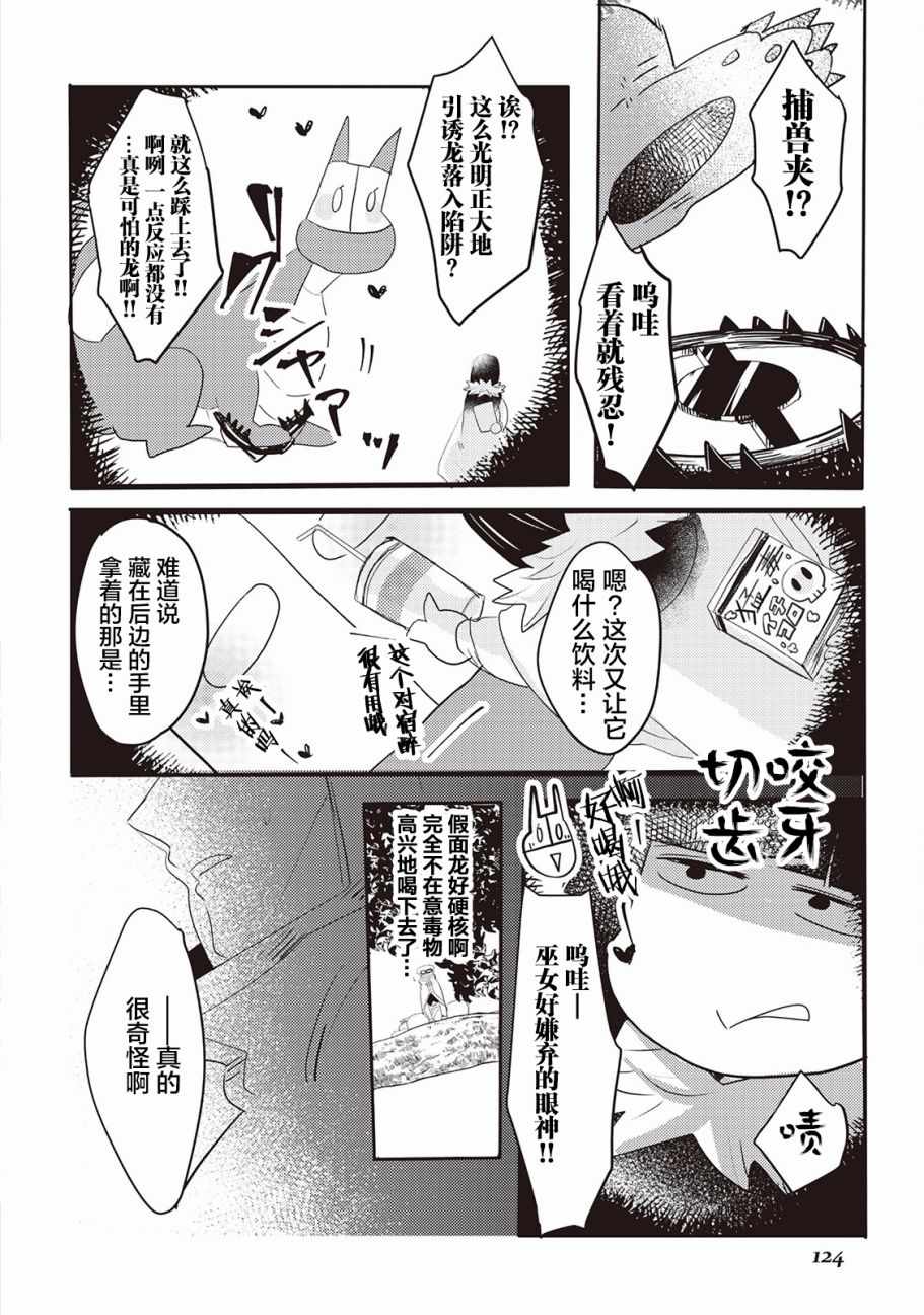 《龙与弑龙之巫女》漫画最新章节第6话免费下拉式在线观看章节第【3】张图片