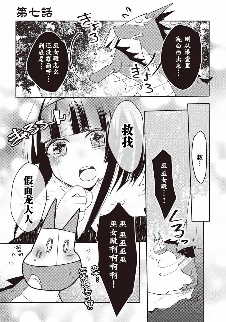 《龙与弑龙之巫女》漫画最新章节第7话免费下拉式在线观看章节第【1】张图片