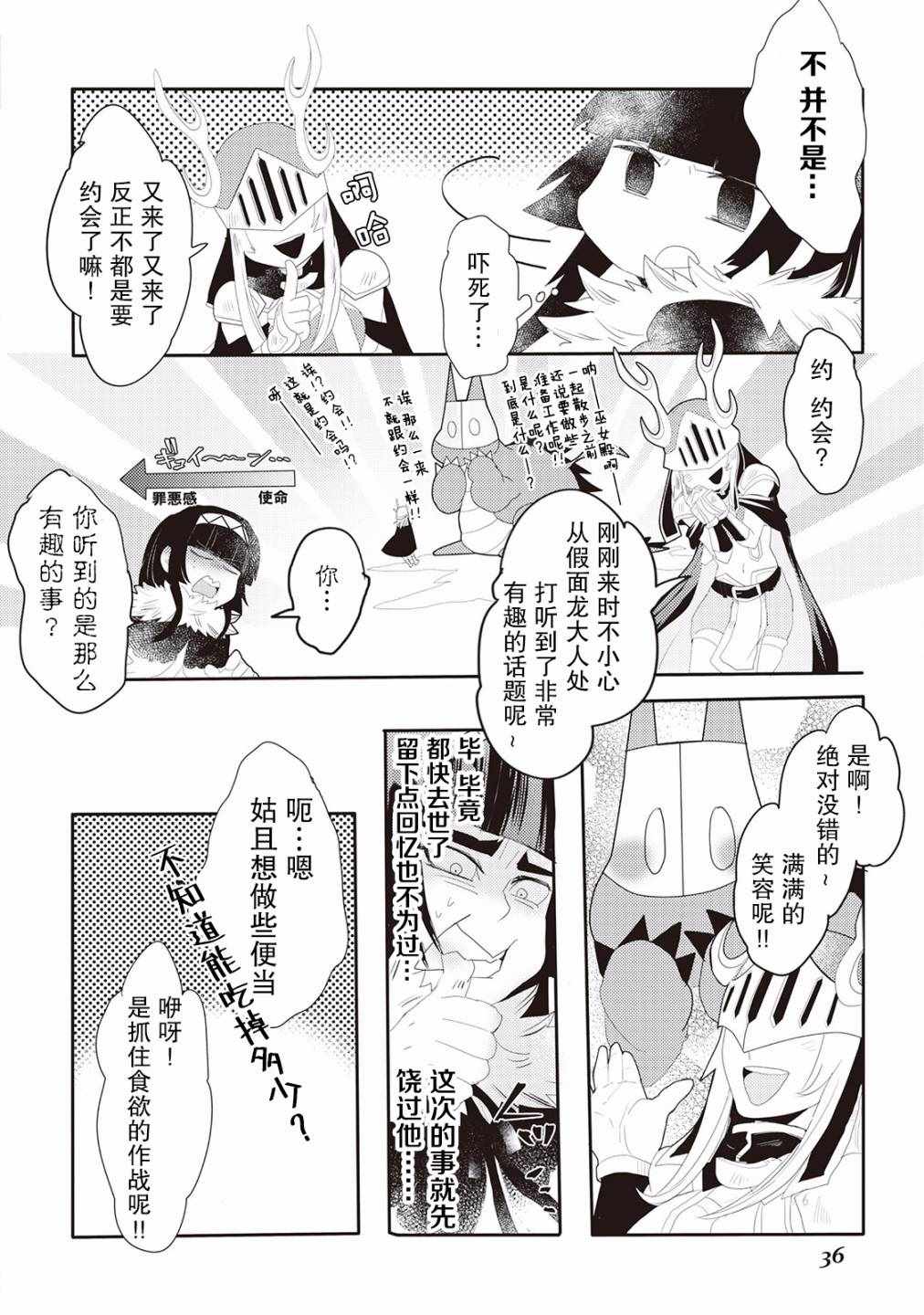 《龙与弑龙之巫女》漫画最新章节第2话免费下拉式在线观看章节第【10】张图片