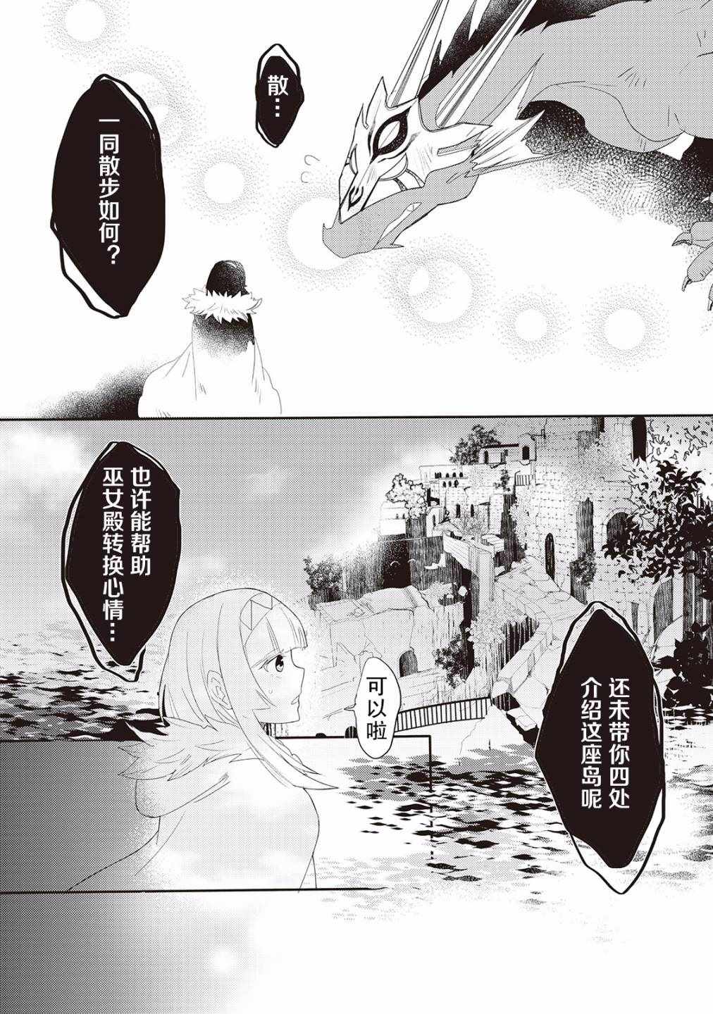 《龙与弑龙之巫女》漫画最新章节第2话免费下拉式在线观看章节第【6】张图片