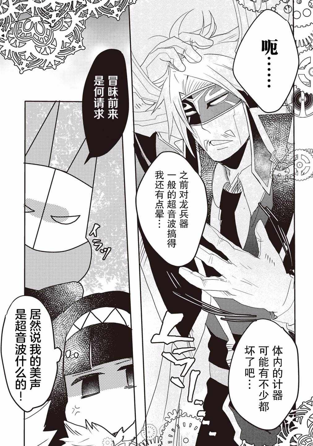 《龙与弑龙之巫女》漫画最新章节第2话免费下拉式在线观看章节第【21】张图片