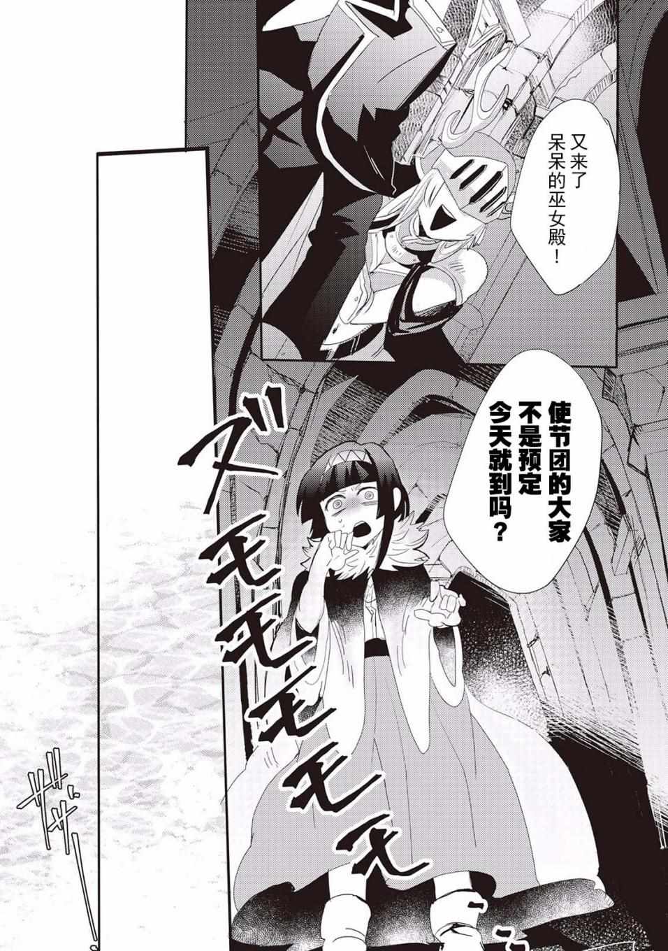 《龙与弑龙之巫女》漫画最新章节第4话免费下拉式在线观看章节第【15】张图片