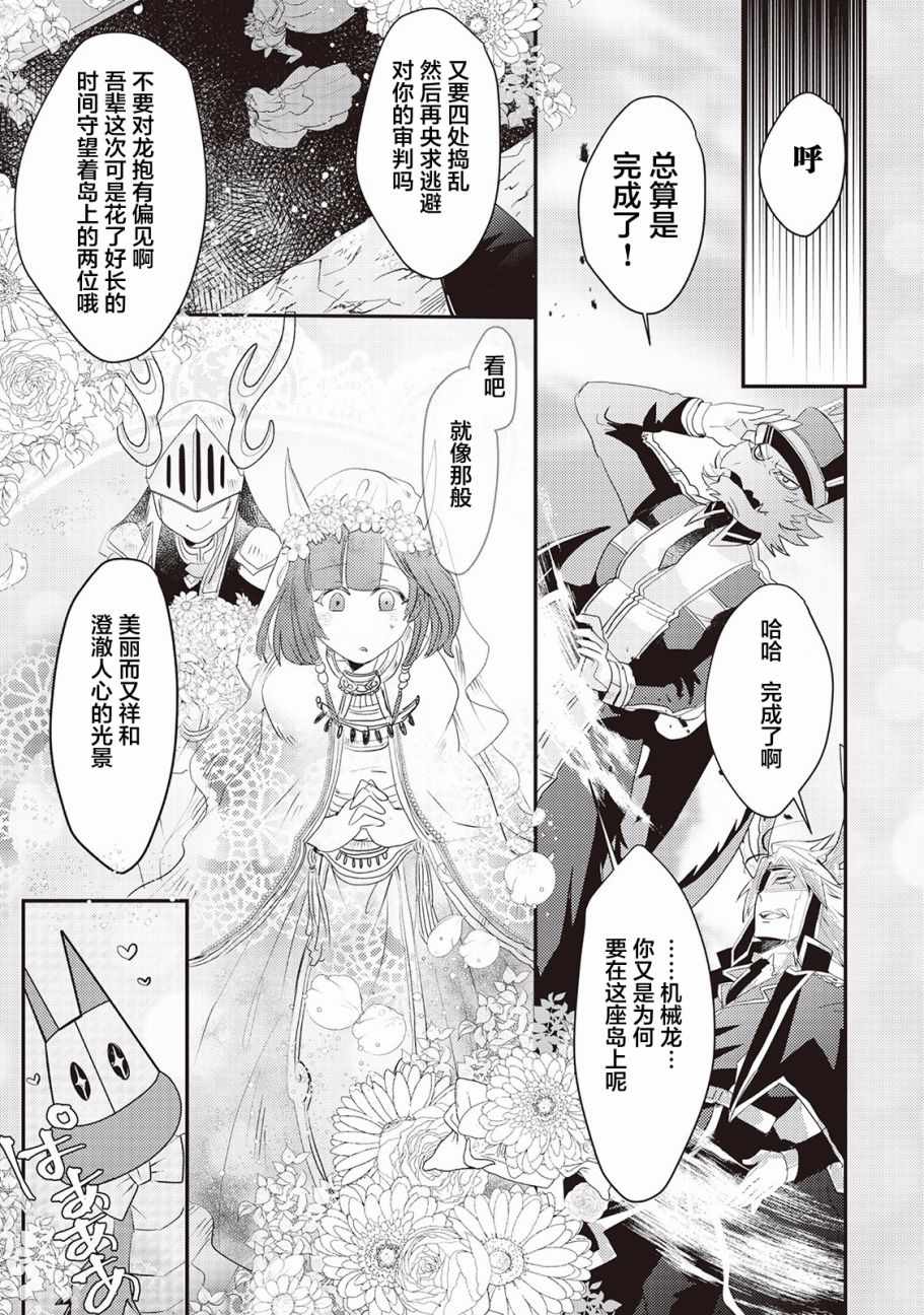 《龙与弑龙之巫女》漫画最新章节第8话免费下拉式在线观看章节第【11】张图片