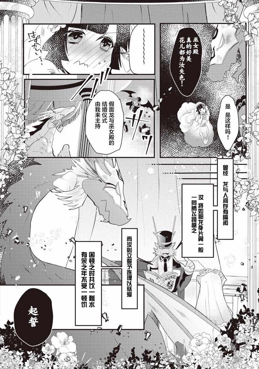 《龙与弑龙之巫女》漫画最新章节第8话免费下拉式在线观看章节第【12】张图片
