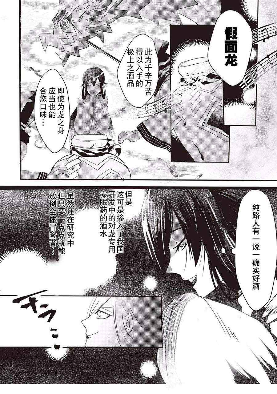 《龙与弑龙之巫女》漫画最新章节第5话免费下拉式在线观看章节第【12】张图片