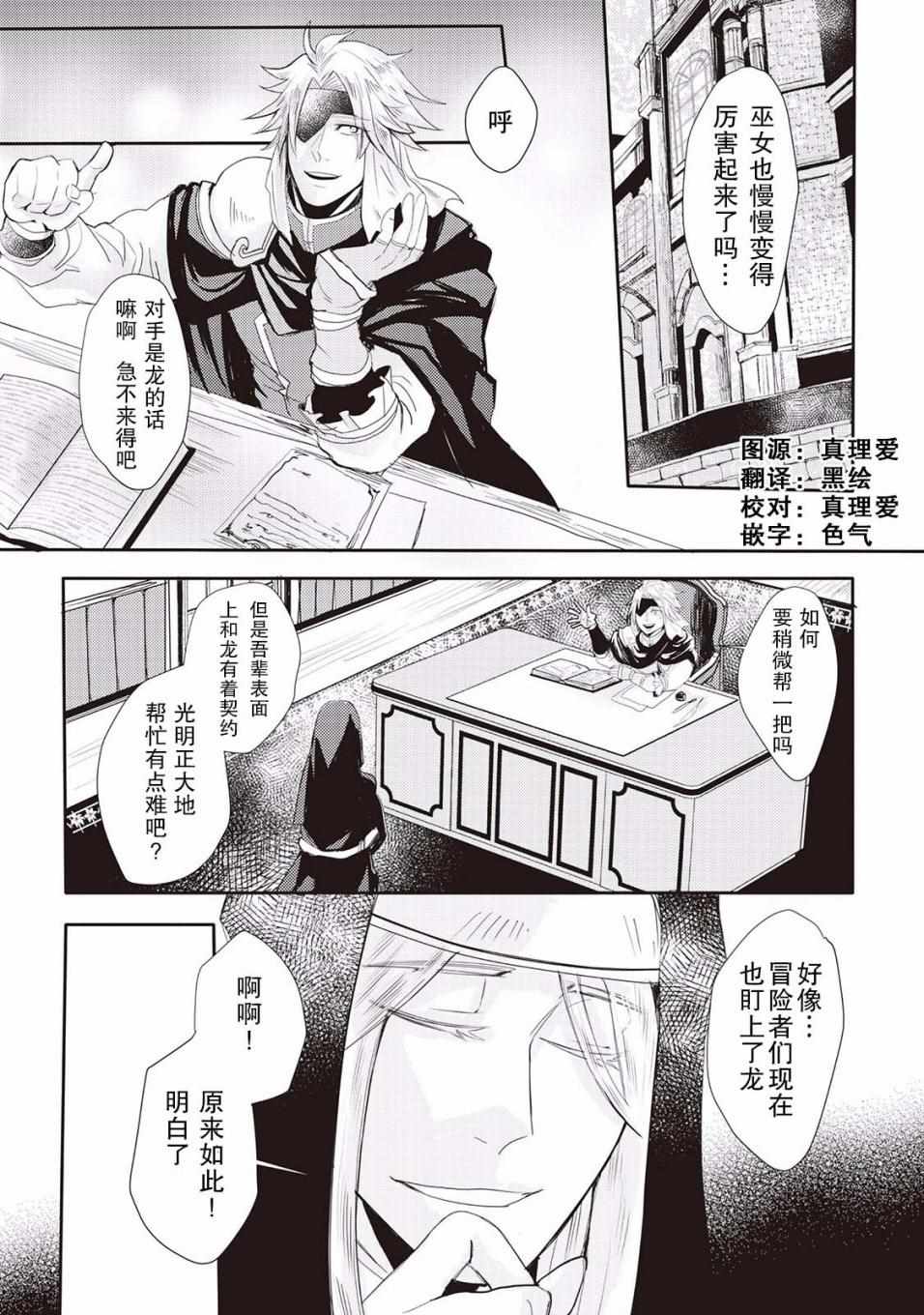 《龙与弑龙之巫女》漫画最新章节第4话免费下拉式在线观看章节第【1】张图片