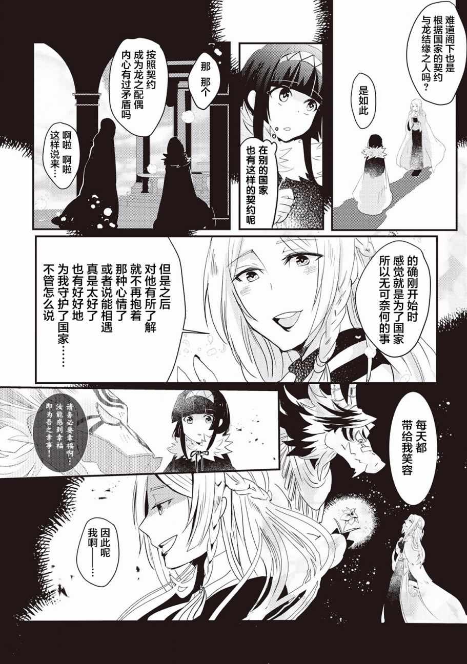 《龙与弑龙之巫女》漫画最新章节第8话免费下拉式在线观看章节第【8】张图片
