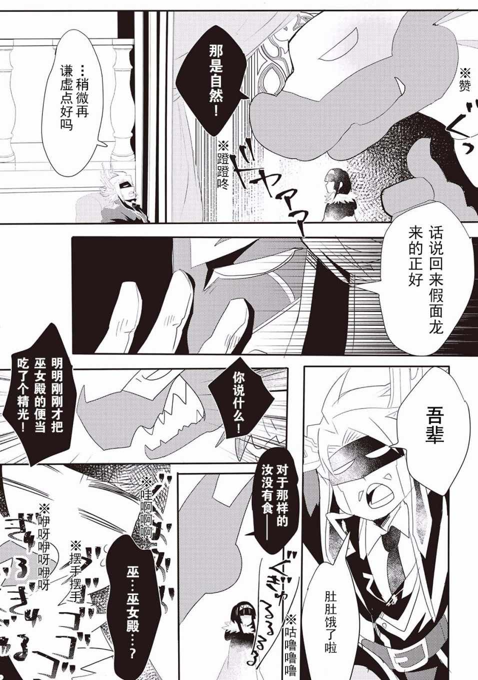 《龙与弑龙之巫女》漫画最新章节第3话免费下拉式在线观看章节第【18】张图片