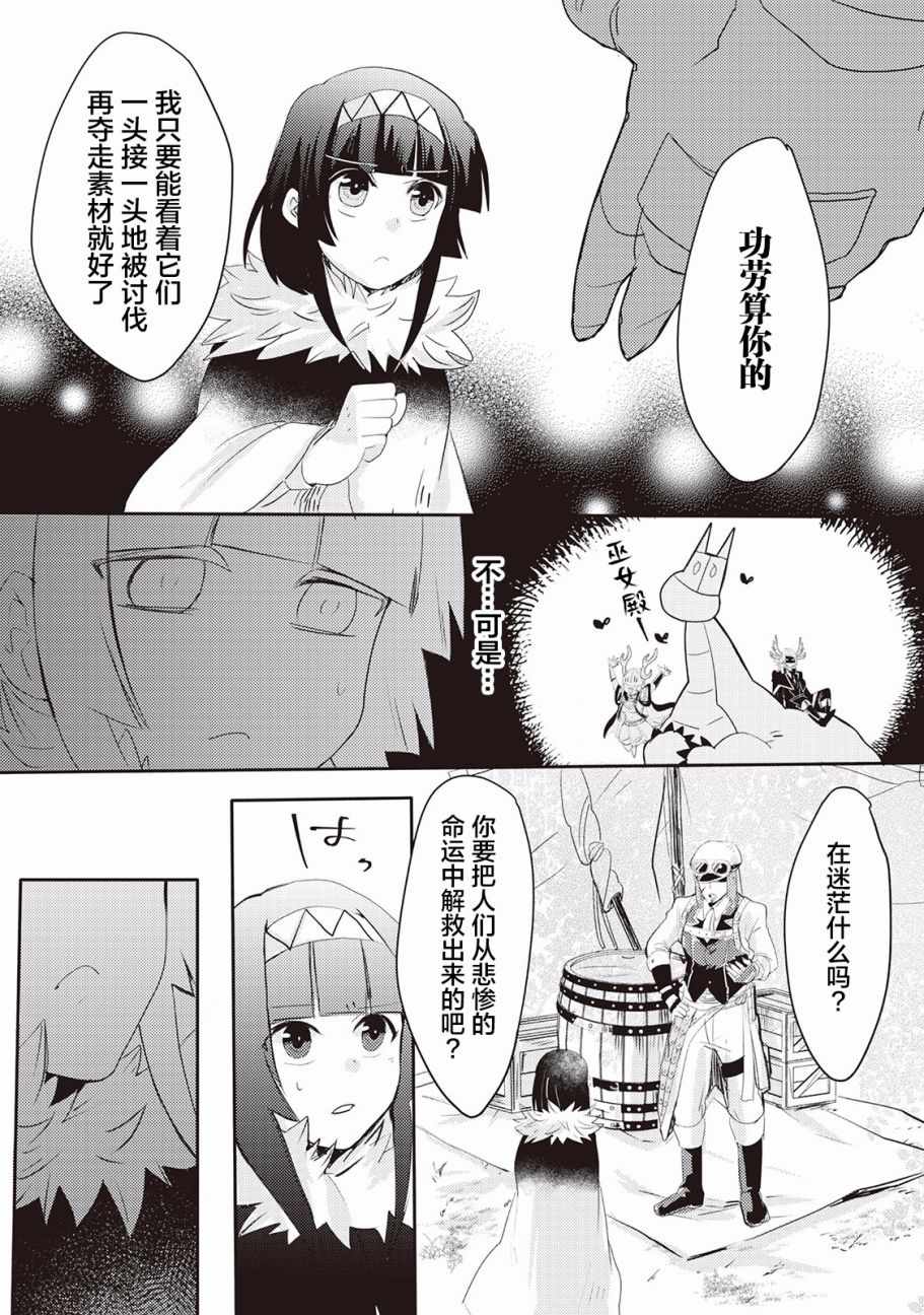 《龙与弑龙之巫女》漫画最新章节第6话免费下拉式在线观看章节第【16】张图片