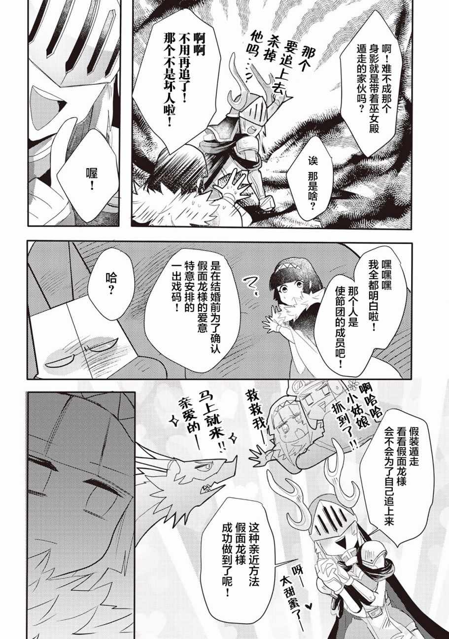 《龙与弑龙之巫女》漫画最新章节第7话免费下拉式在线观看章节第【30】张图片