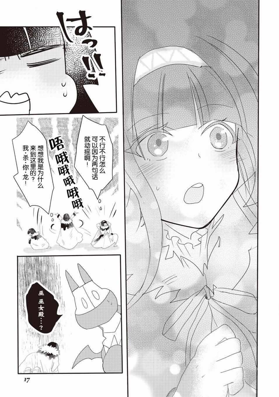 《龙与弑龙之巫女》漫画最新章节第1话免费下拉式在线观看章节第【19】张图片