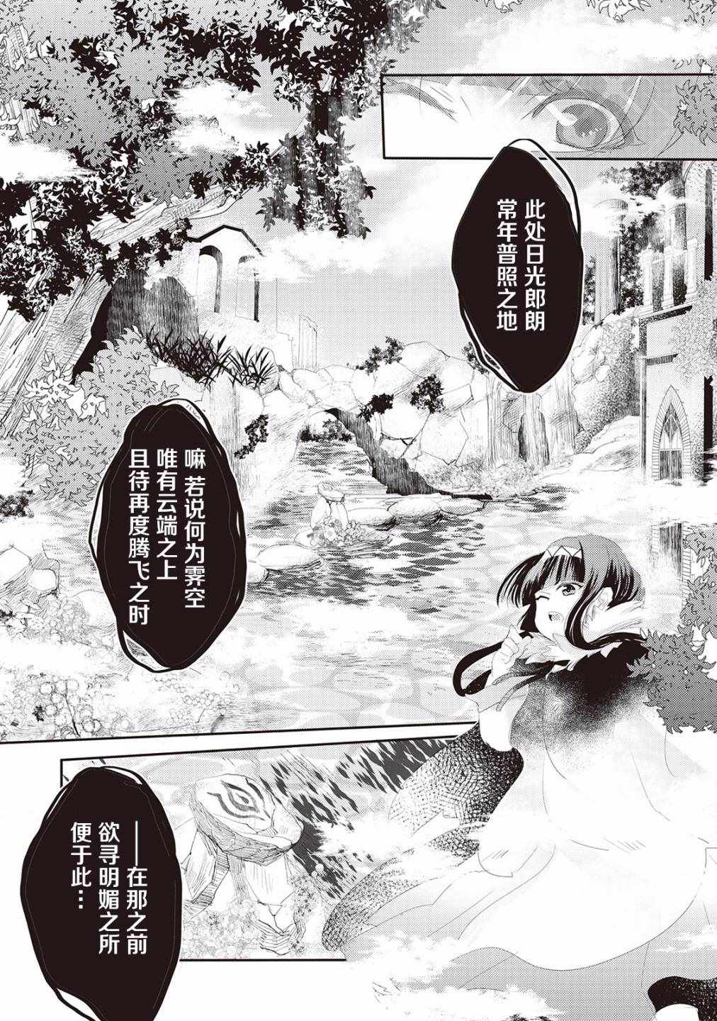 《龙与弑龙之巫女》漫画最新章节第2话免费下拉式在线观看章节第【14】张图片