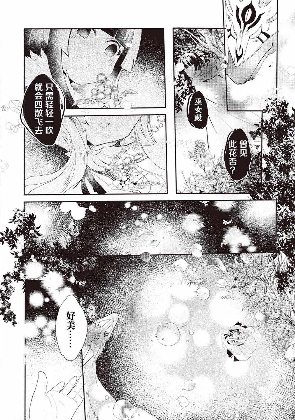 《龙与弑龙之巫女》漫画最新章节第2话免费下拉式在线观看章节第【12】张图片