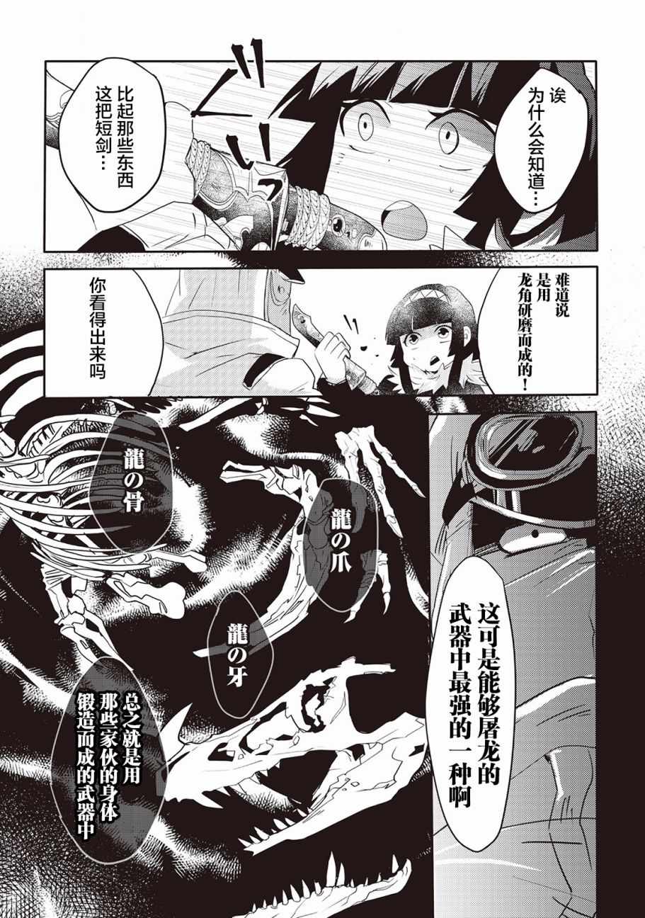 《龙与弑龙之巫女》漫画最新章节第6话免费下拉式在线观看章节第【6】张图片