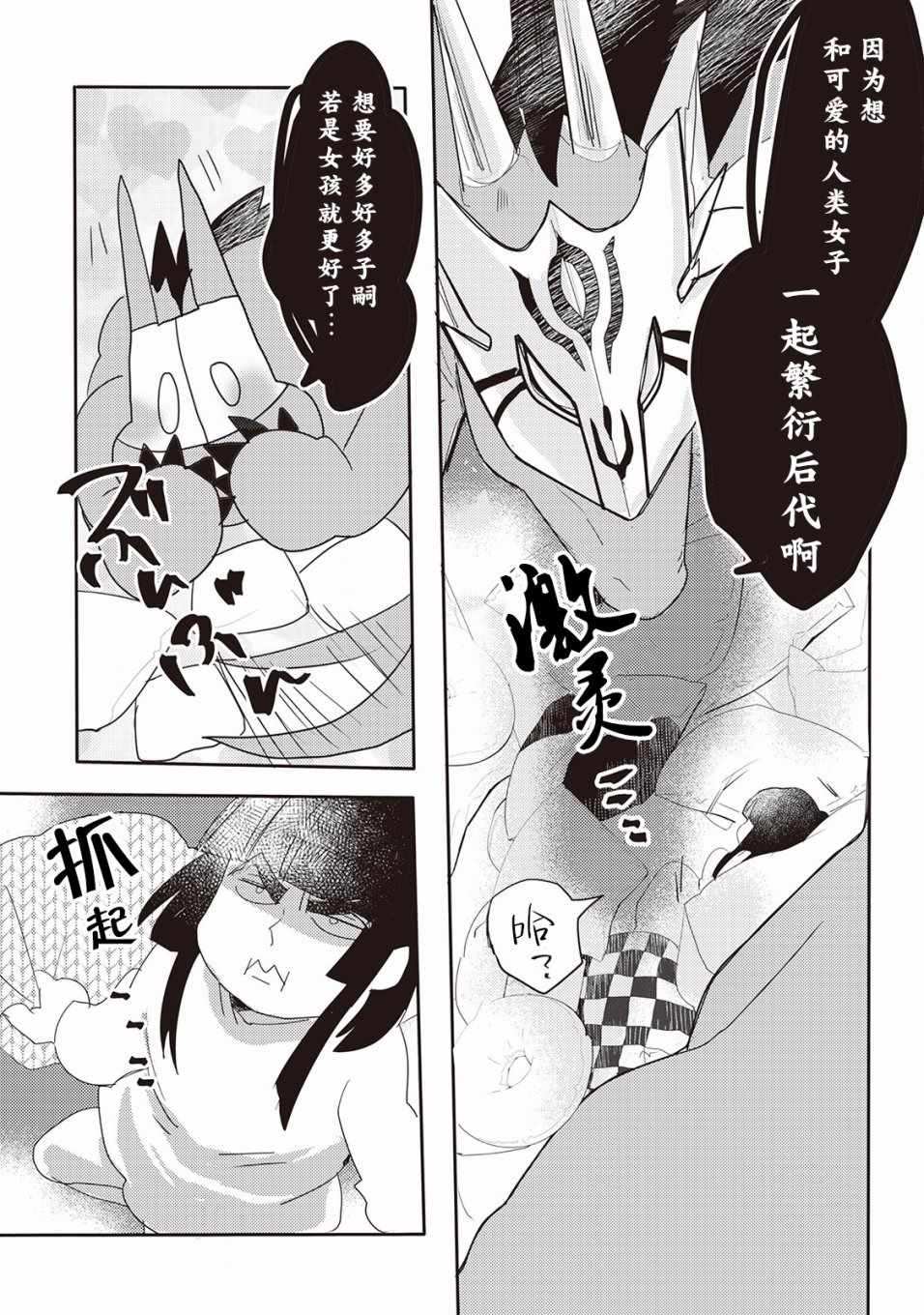 《龙与弑龙之巫女》漫画最新章节第1话免费下拉式在线观看章节第【24】张图片