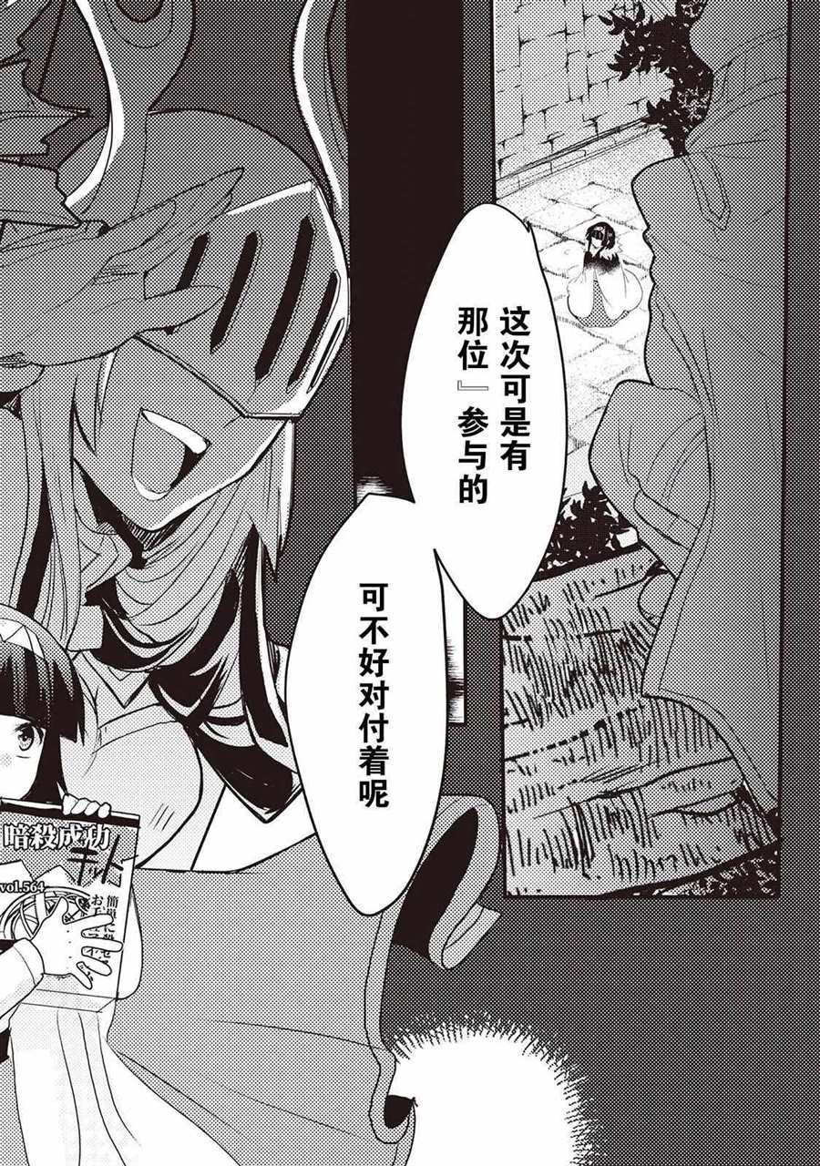 《龙与弑龙之巫女》漫画最新章节第5话免费下拉式在线观看章节第【28】张图片