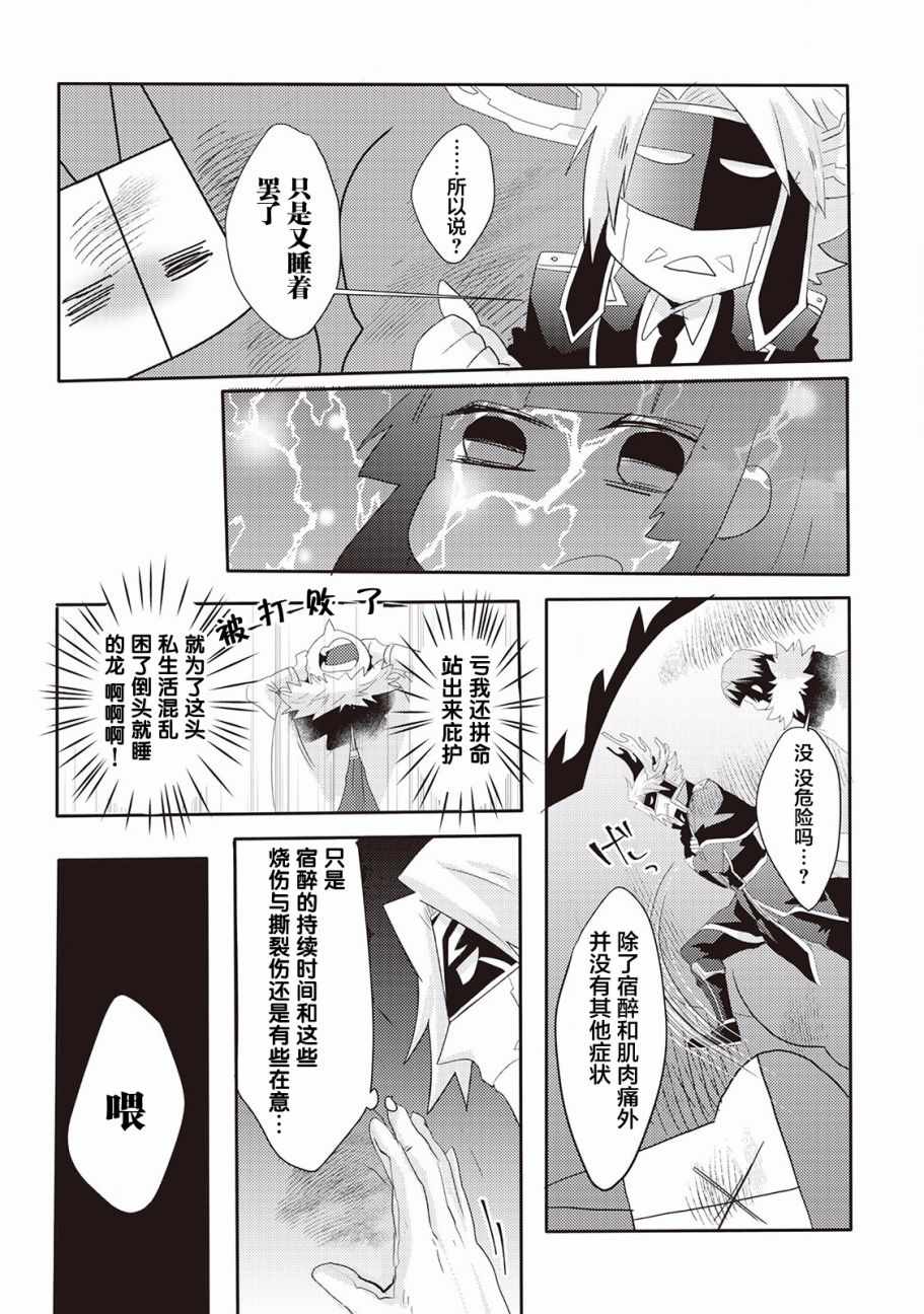 《龙与弑龙之巫女》漫画最新章节第7话免费下拉式在线观看章节第【32】张图片