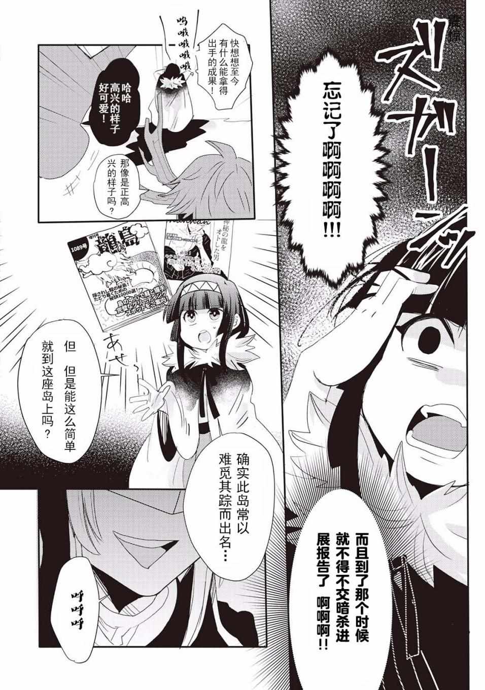 《龙与弑龙之巫女》漫画最新章节第4话免费下拉式在线观看章节第【10】张图片