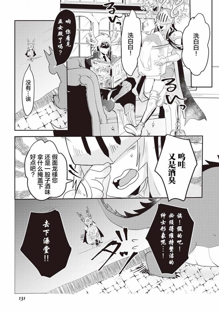 《龙与弑龙之巫女》漫画最新章节第6话免费下拉式在线观看章节第【10】张图片