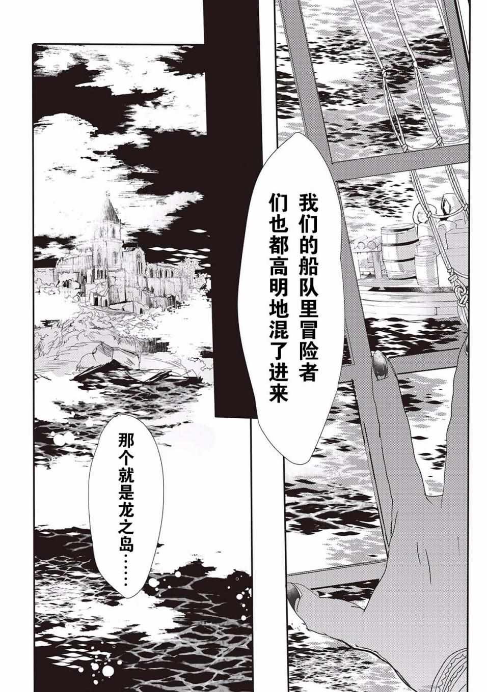 《龙与弑龙之巫女》漫画最新章节第4话免费下拉式在线观看章节第【19】张图片