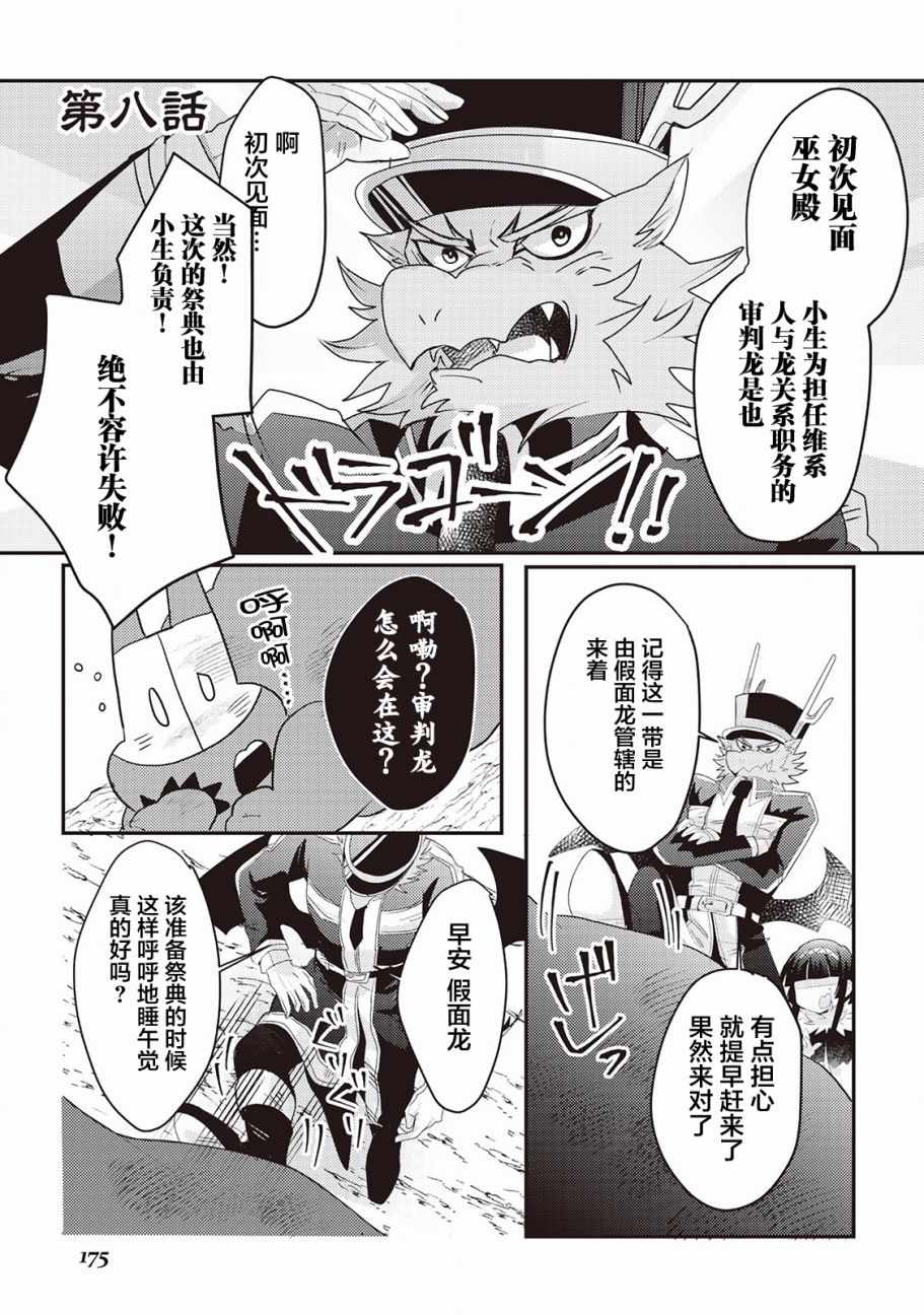 《龙与弑龙之巫女》漫画最新章节第8话免费下拉式在线观看章节第【1】张图片