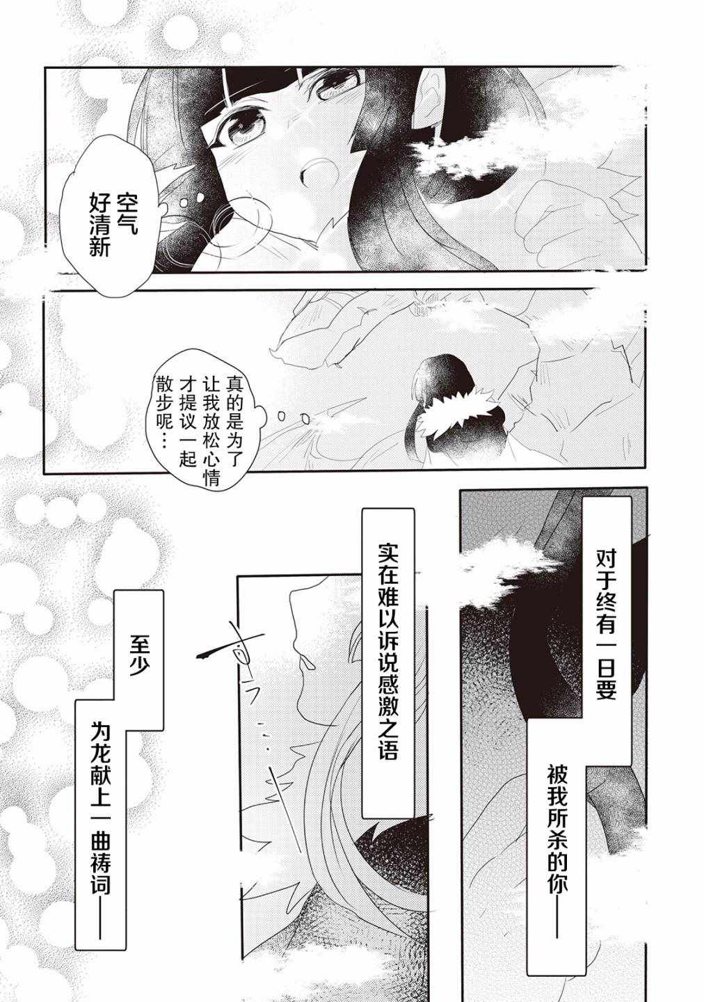 《龙与弑龙之巫女》漫画最新章节第2话免费下拉式在线观看章节第【15】张图片